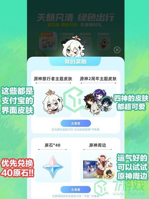 《原神》支付宝联动原石领取方法介绍