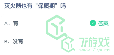 灭火器也有“保质期”吗