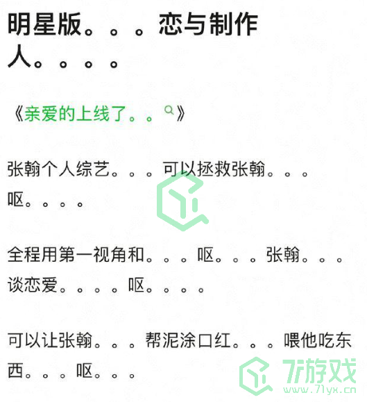 翰流梗出处含义介绍