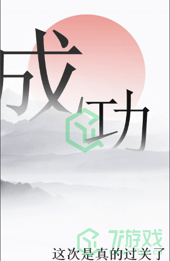 《文字的力量》别动屏幕通关攻略介绍