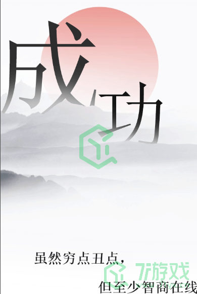 《文字的力量》至少找出十个字2通关攻略介绍