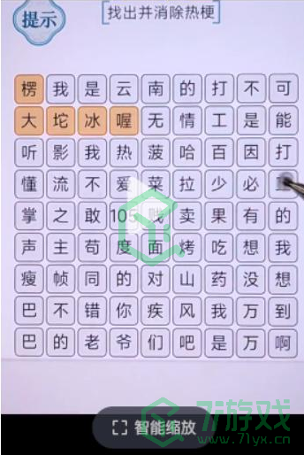 《文字的力量》找出并消除热梗2通关攻略介绍