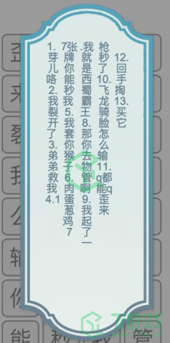 《文字的力量》找出并消除主播语录通关攻略介绍