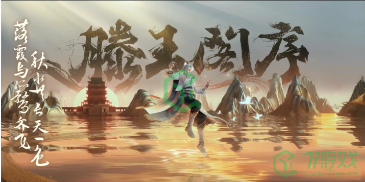 《王者荣耀》滕王阁联动肤弈星新皮肤上线时间介绍