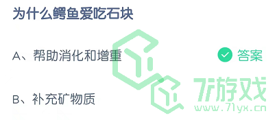 为什么鳄鱼爱吃石块