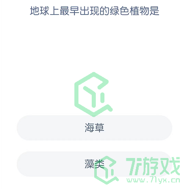 地球上最早出现的绿色植物是