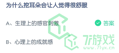 为什么挖耳朵会让人觉得舒服