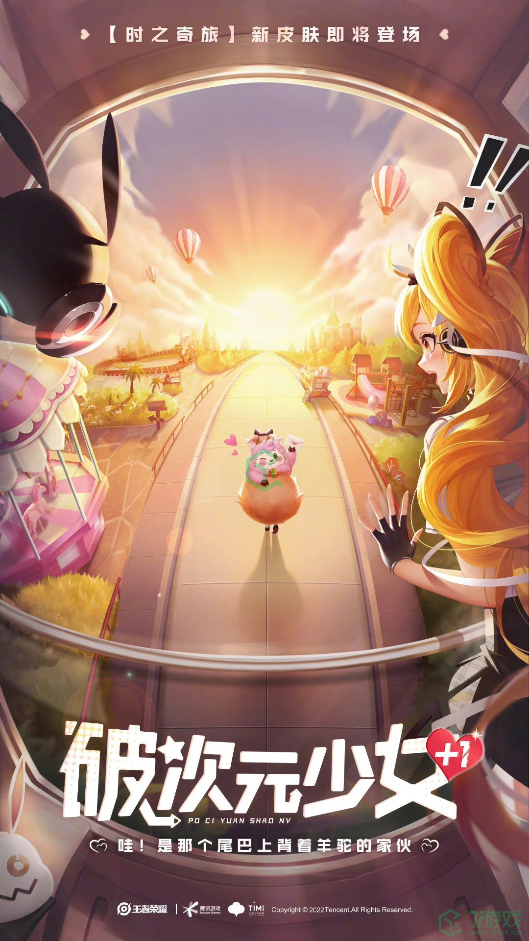 《王者荣耀》妲己时之奇旅皮肤上线时间介绍