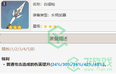 《原神》3.1版本赛诺武器推荐介绍
