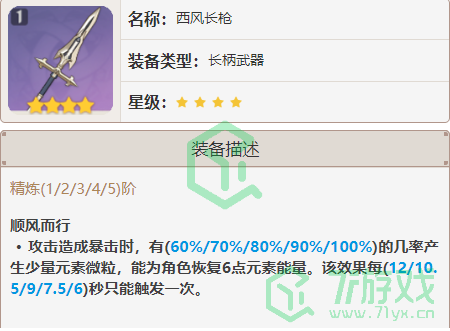 《原神》3.1版本坎蒂丝武器推荐介绍