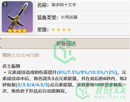 《原神》3.1版本坎蒂丝武器推荐介绍