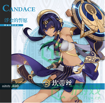 《原神》3.1版本坎蒂丝队伍搭配推荐介绍