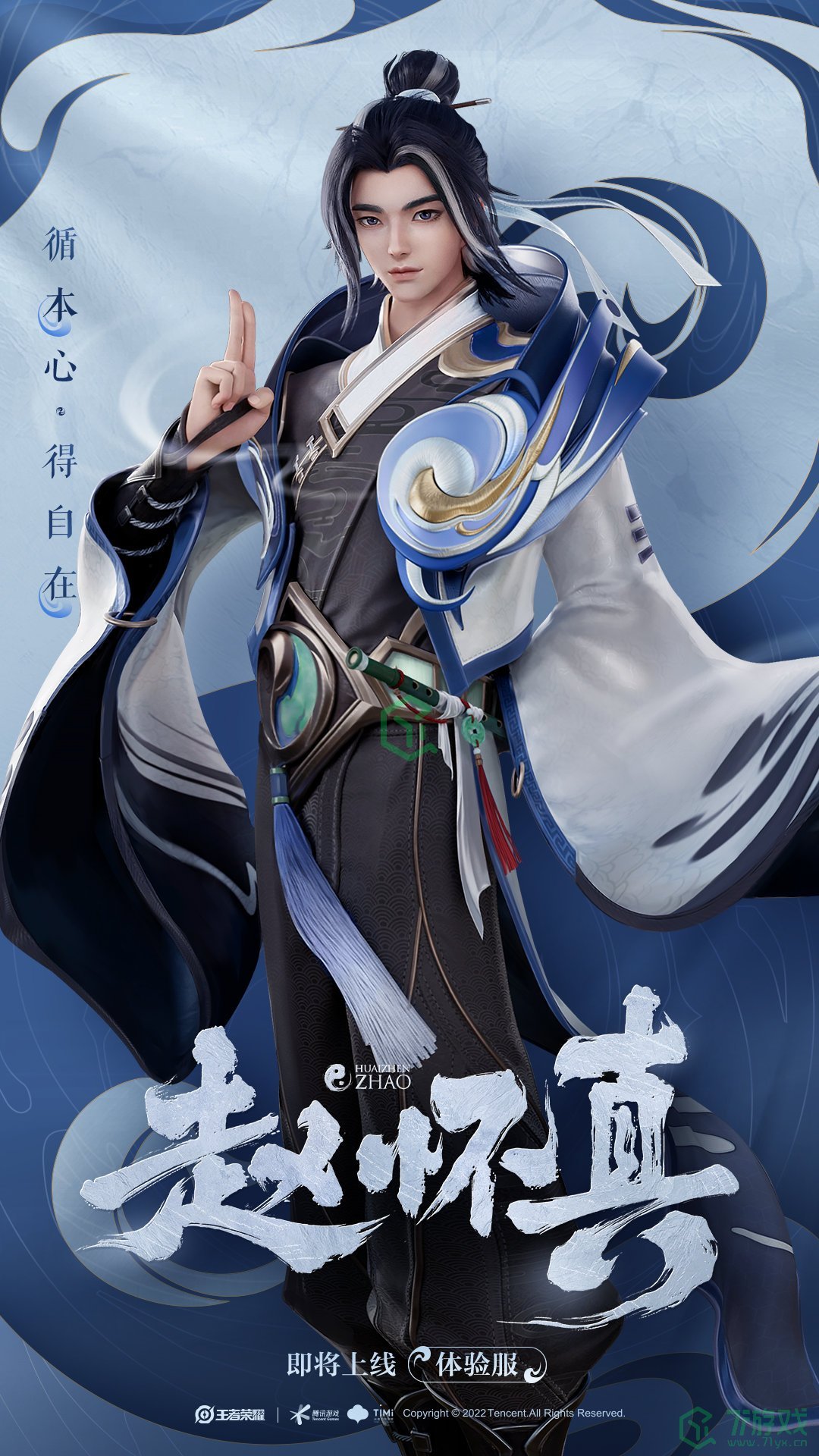 《王者荣耀》新英雄赵怀真上线时间介绍