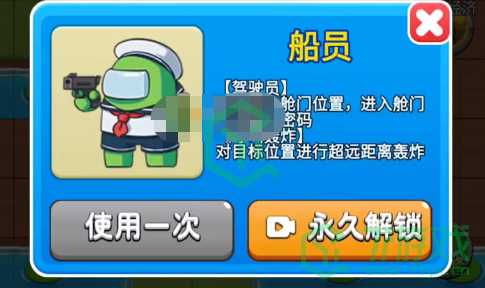 《别惹农夫》船员解锁方法介绍