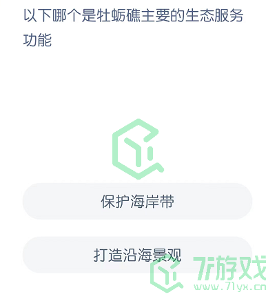 以下哪个是牡蛎礁主要的生态服务功能