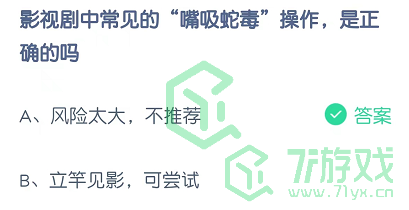 影视剧中常见的“嘴吸蛇毒”操作，是正确的吗