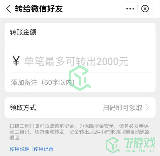 《支付宝》给微信好友转账最高额度限制介绍