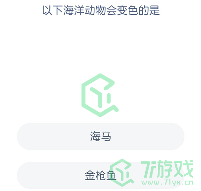 以下海洋动物会变色的是
