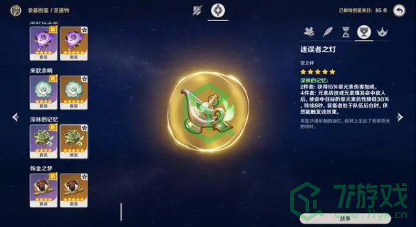 《原神》千夜浮梦使用方法介绍