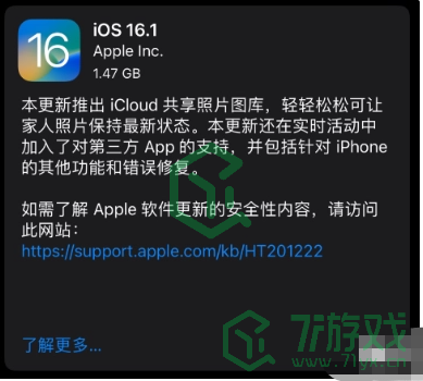 IOS16.1更新内容分享