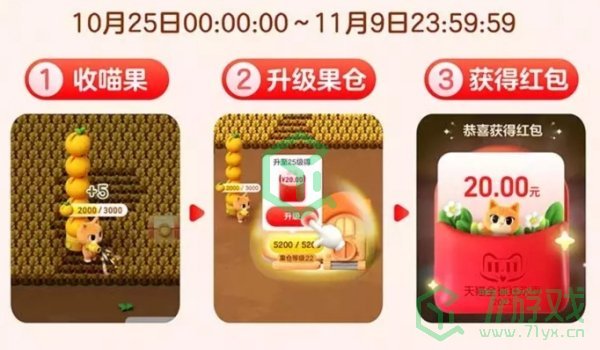 《淘宝》2022年双十一喵树大挑战退队方法介绍