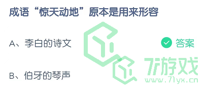 成语“惊天动地”原本是用来形容