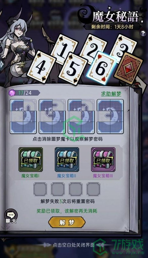 《魔镜物语》魔女密语答案汇总介绍