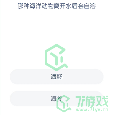 哪种海洋动物离开水后会自溶