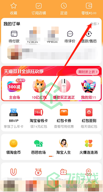《淘宝》双十一退货退款方法介绍