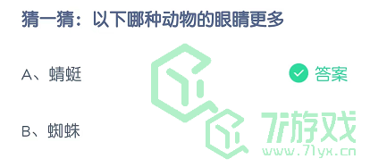 猜一猜：以下哪种动物的眼睛更多