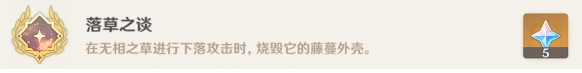 《原神》落草之谈成就解锁方法介绍