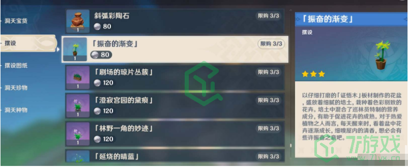 《原神》振奋的渐变摆设获得方法介绍