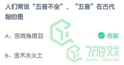 人们常说“五音不全”，“五音”在古代指的是