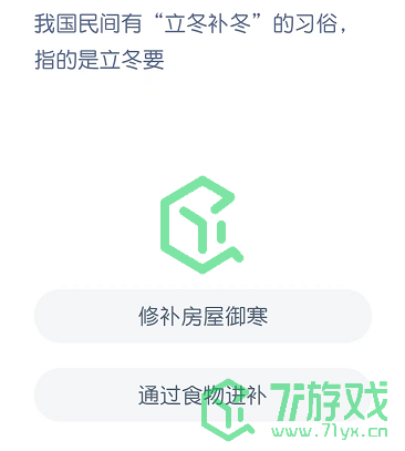 我国民间有“立冬补冬”的习俗，指的是立冬要