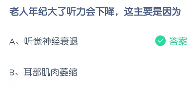 老人年纪大了听力会下降，这主要是因为