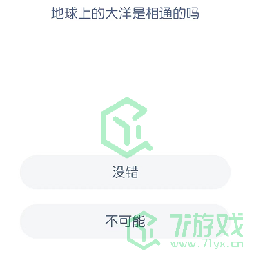 地球上的大洋是相通的吗