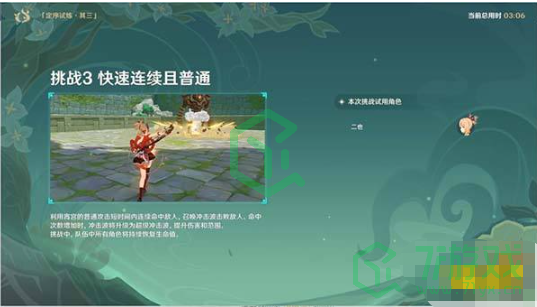 《原神》冒险家试炼第三天通关攻略介绍