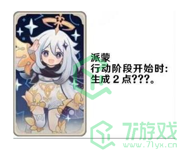 《原神》七圣召唤人物支援卡效果介绍