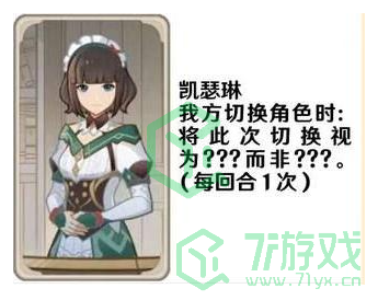 《原神》七圣召唤人物支援卡效果介绍