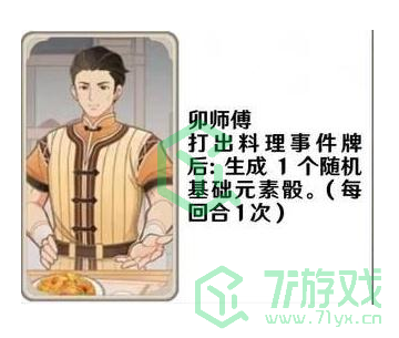 《原神》七圣召唤人物支援卡效果介绍