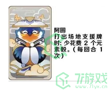 《原神》七圣召唤人物支援卡效果介绍