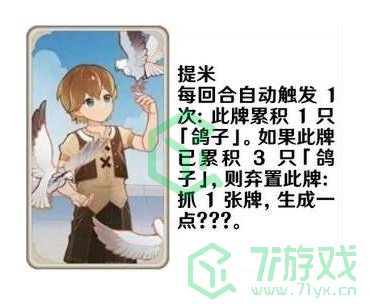 《原神》七圣召唤人物支援卡效果介绍