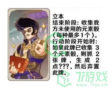 《原神》七圣召唤人物支援卡效果介绍