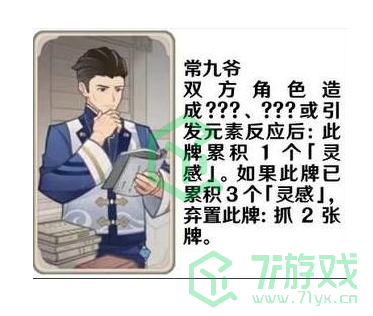 《原神》七圣召唤人物支援卡效果介绍