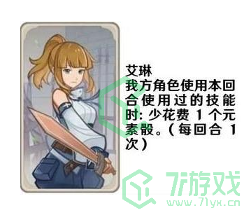 《原神》七圣召唤人物支援卡效果介绍