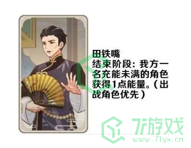 《原神》七圣召唤人物支援卡效果介绍