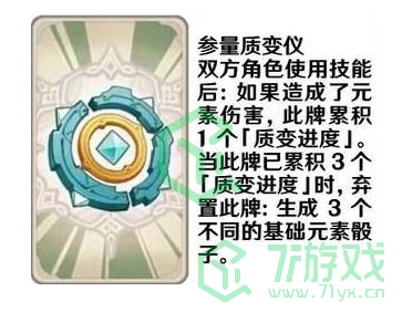 《原神》七圣召唤道具卡效果介绍