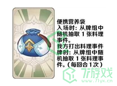 《原神》七圣召唤道具卡效果介绍