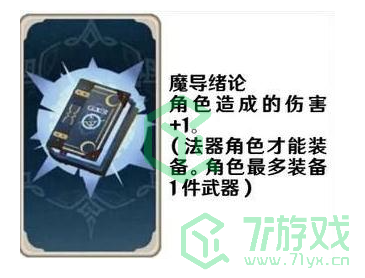《原神》七圣召唤武器卡效果介绍
