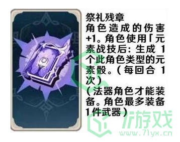 《原神》七圣召唤武器卡效果介绍